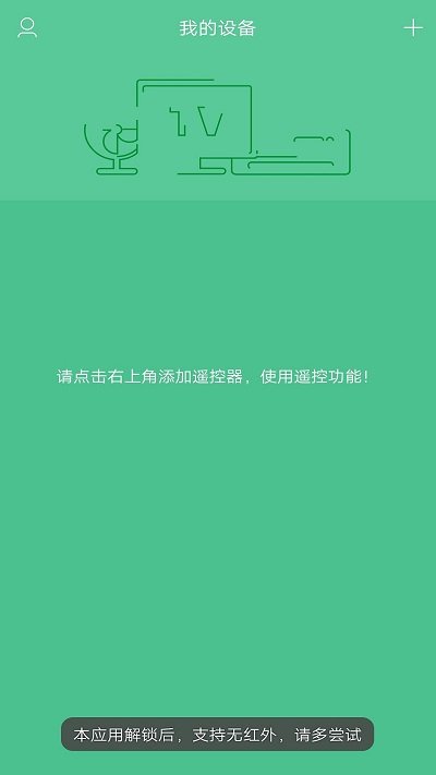 电视遥控器万能app下载