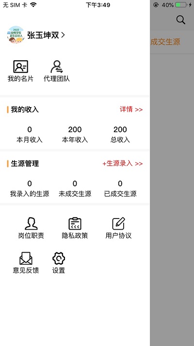 快鸭负责人app3