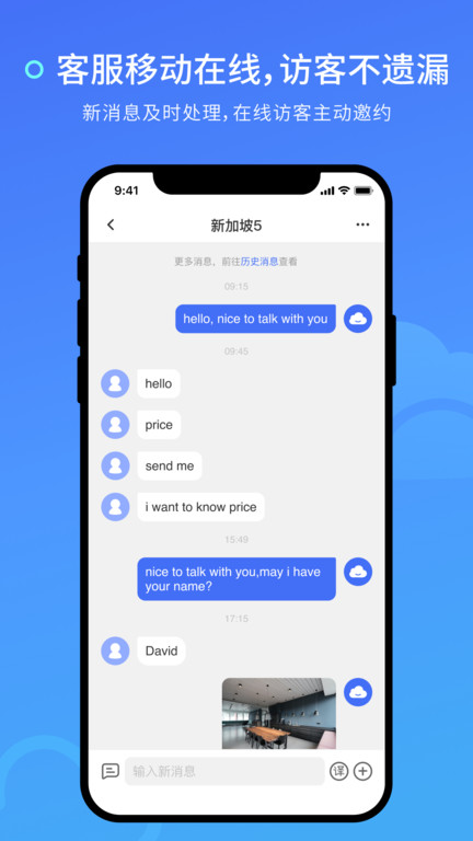 询盘云app4