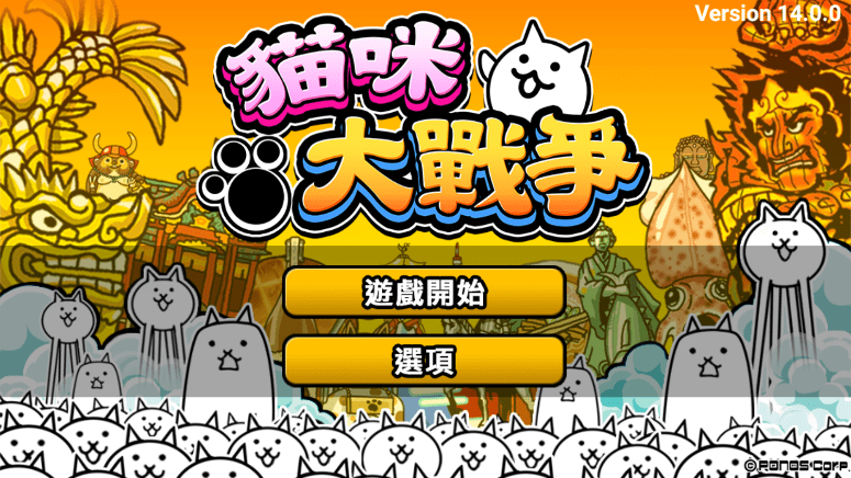 猫咪大作战+版最新4