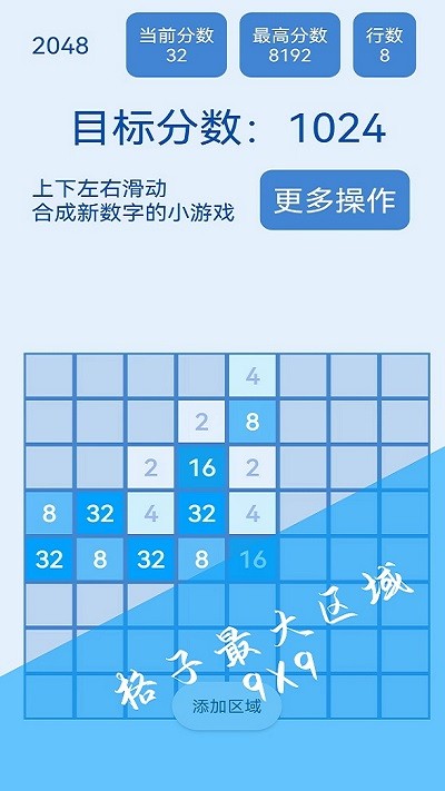 2048简约版手机版下载