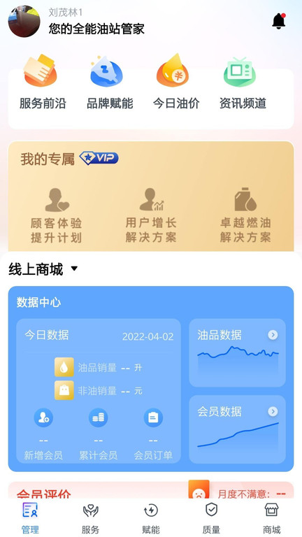 中化油管家管理系统