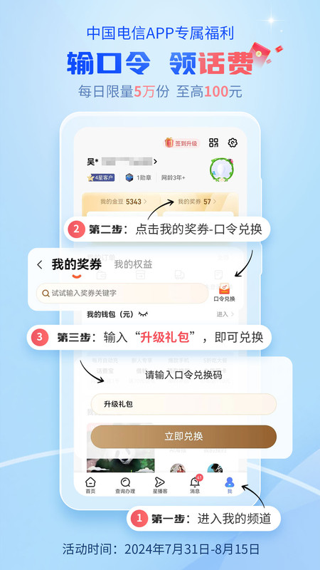 电信营业厅网上营业厅app(更名中国电信)