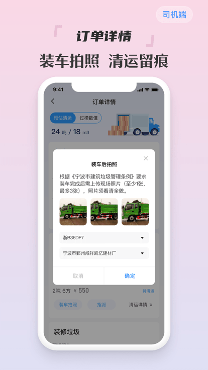 甬废清司机端app下载