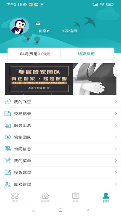 飞燕管家app下载安装最新版