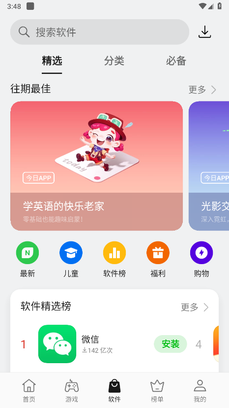 oppo应用商店app