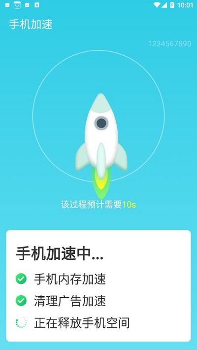 旋风极速优化app4