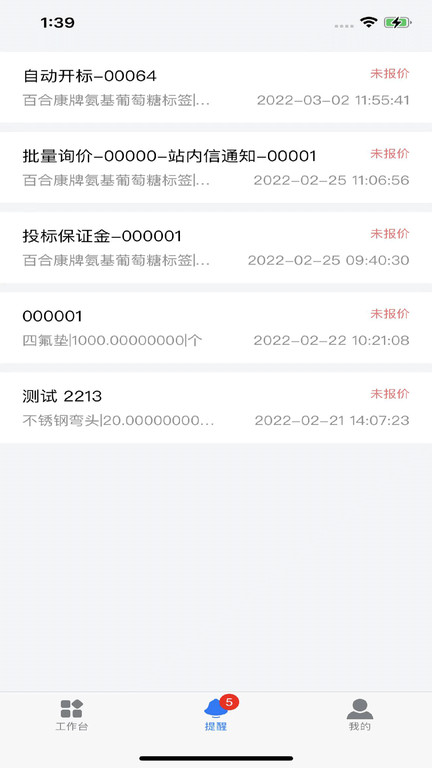 瑞采通招标app3