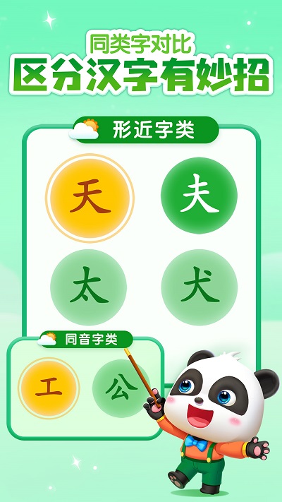 宝宝学汉字识字认字app(宝宝巴士汉字)3