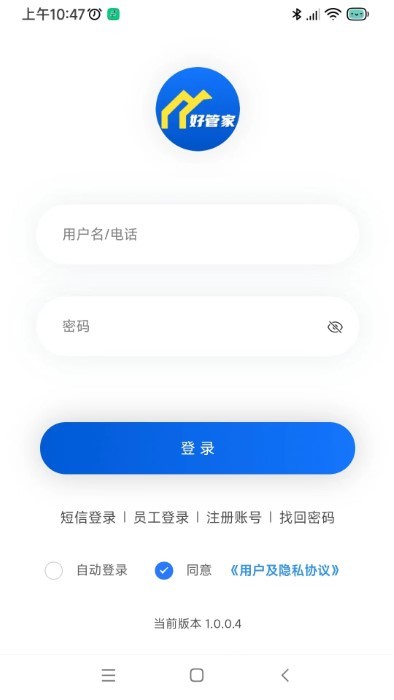 店铺好管家app3