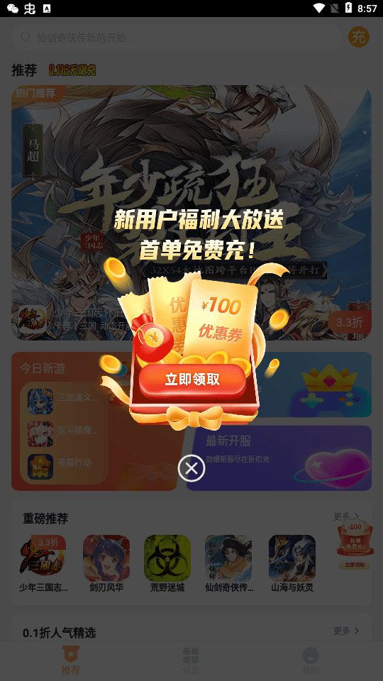 折扣充app官方版4