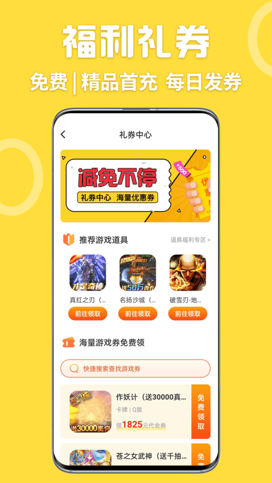 掌间游戏盒app4