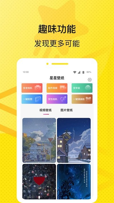 星星壁纸app4