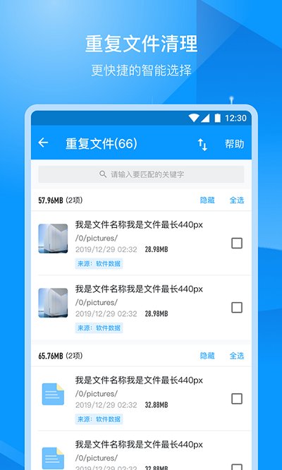 存储空间清理大师app4