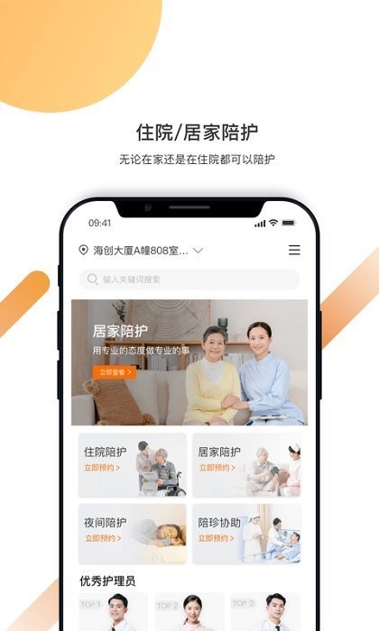 精侍陪护app