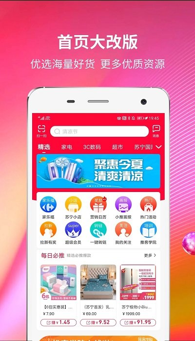 苏宁微店卖家版app(苏宁推客)3