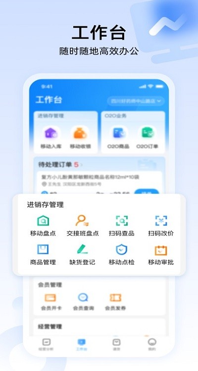 药店门店通app官方最新版4