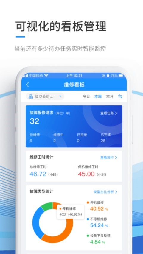 精益卫士数字运维系统app