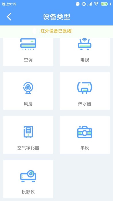 万能空调遥控大师app