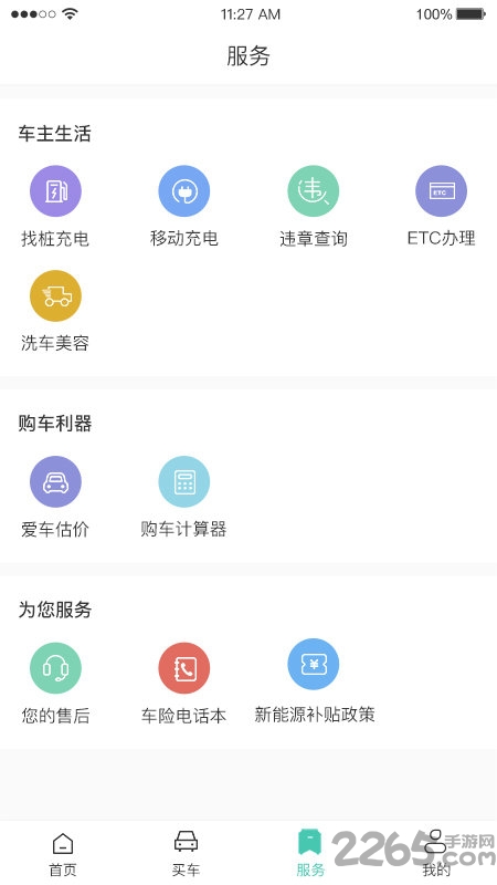 国网e车购app