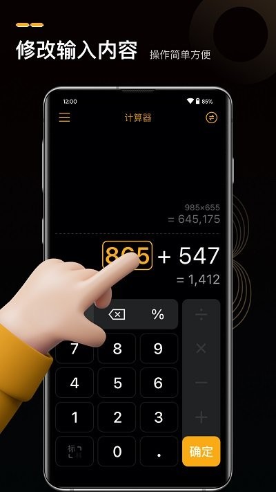 语音高级计算器app