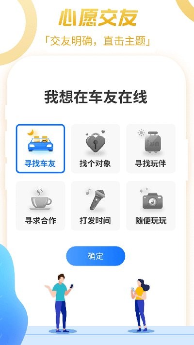 车友在线app