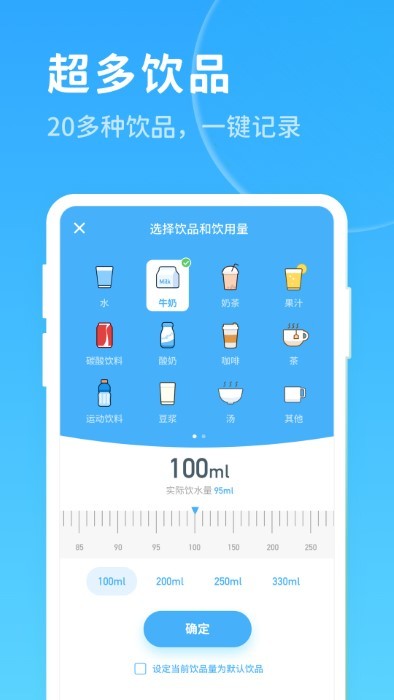 喝水好习惯app