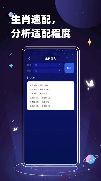 紫薇斗数app