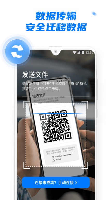 手机克隆换机助手app