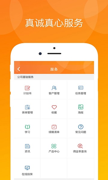 真保险app4