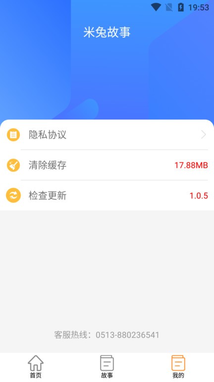 米兔故事app