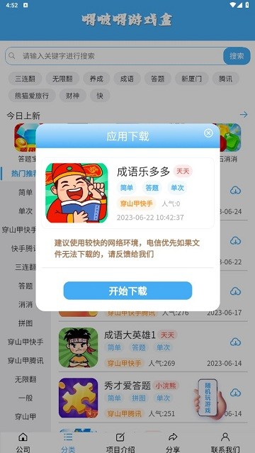 N啵N游戏盒app