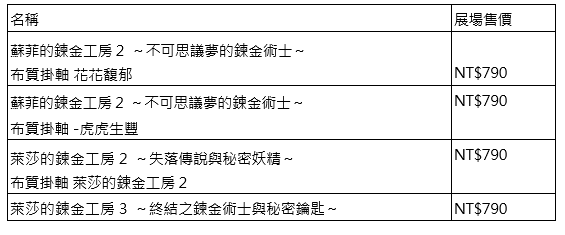 「2025台北国际电玩展」光荣特库摩公开特别节目内容