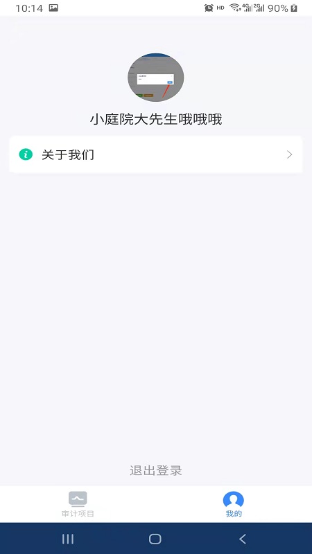 安全审计app4