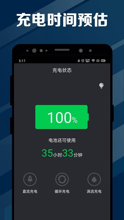 指尖电池医生app3