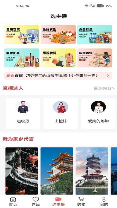 好品山东app下载