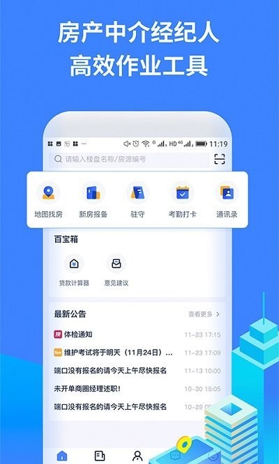 找房A+客户端下载