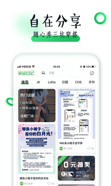 果皮日记app