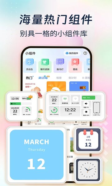 主题小组件美化软件免费版