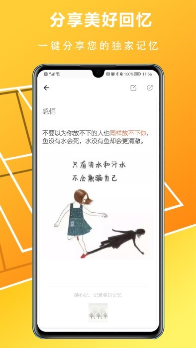 随心记便捷记事本app