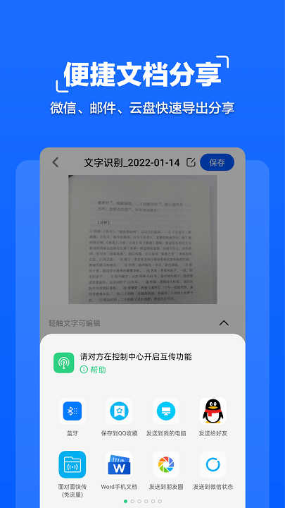 扫描管家app最新版