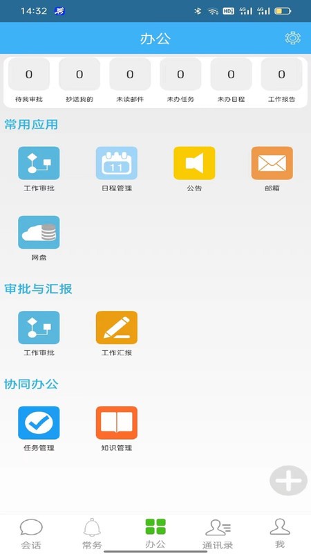 零距智慧政务app3