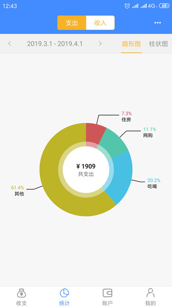 轻记账app最新版