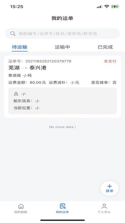 路歌管船宝app