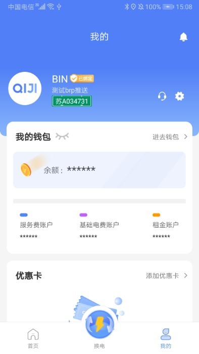 骐骥换电app