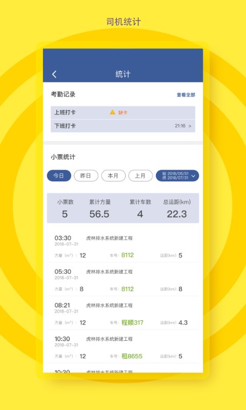 砼行驾驶员app