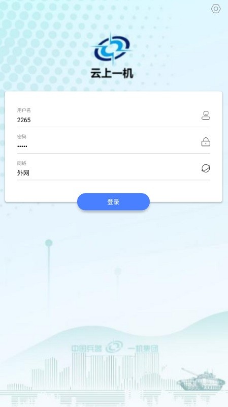 云上一机官方软件