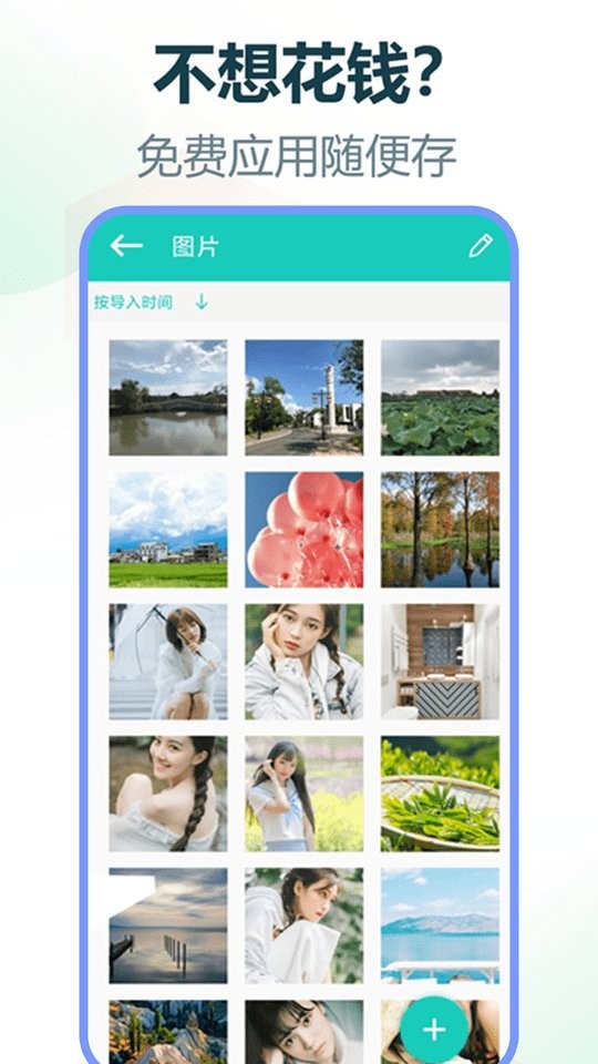 手机加密精灵app4