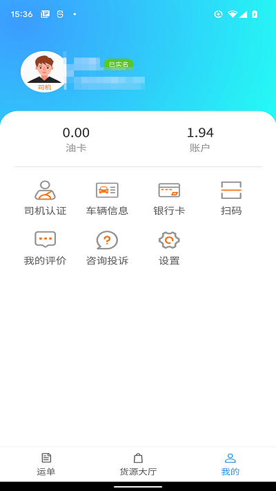 车道聘网络货运app