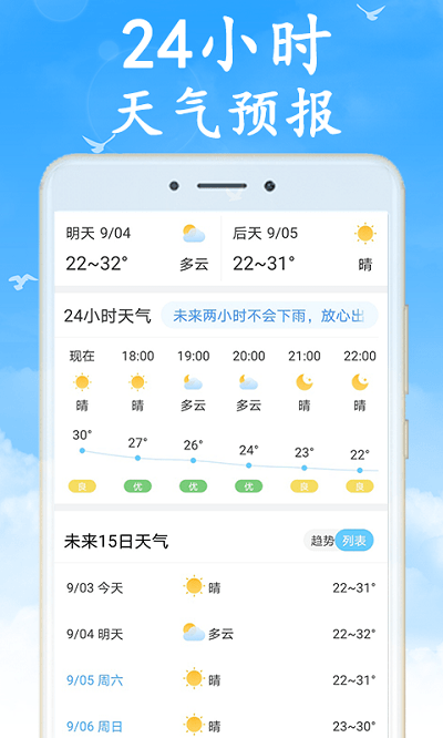 吉利天气24小时预报软件